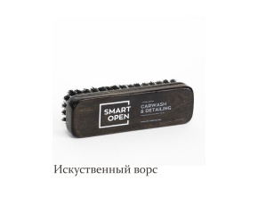 Щетка для чистки кожи SMART OPEN