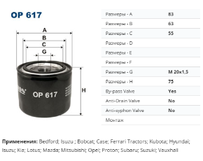 OP617 Фильтр масляный KIA/HYUNDAI